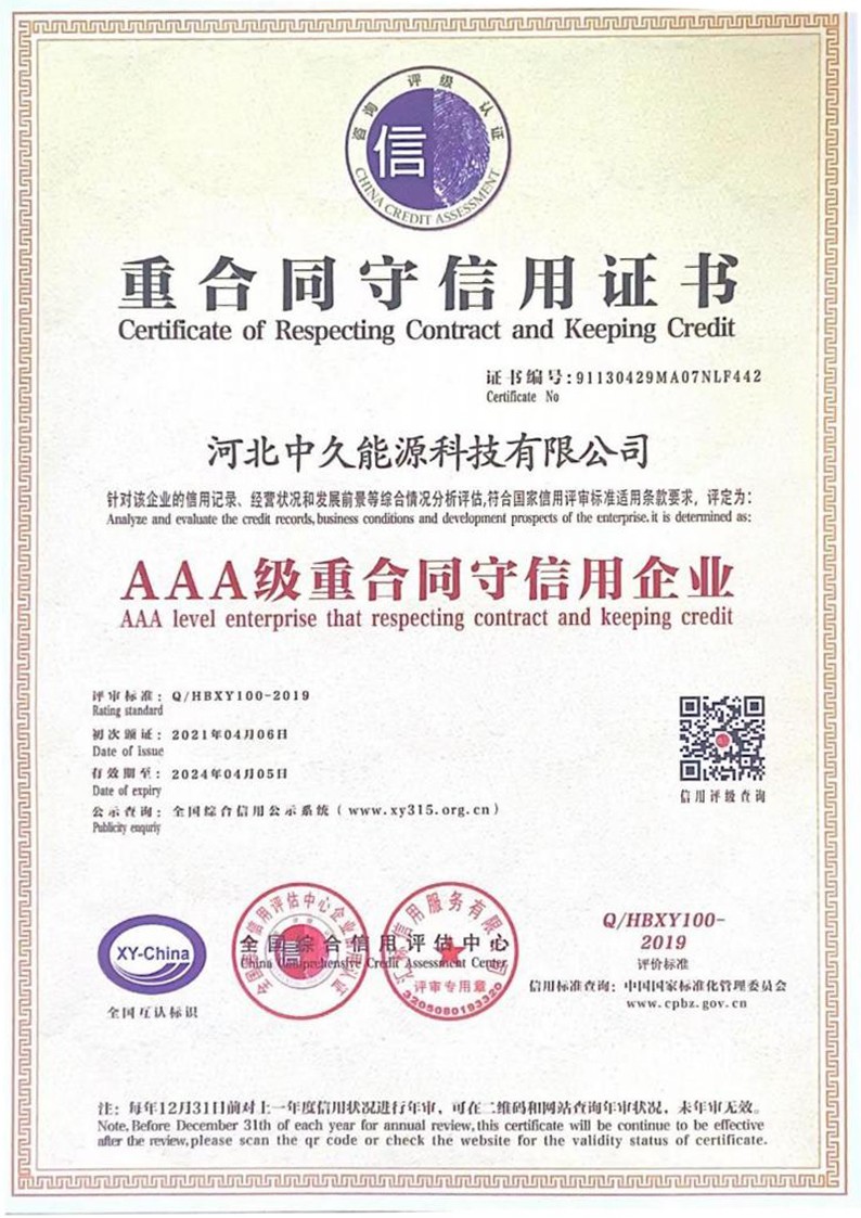 3A级证书